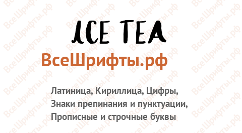 Шрифт Ice Tea