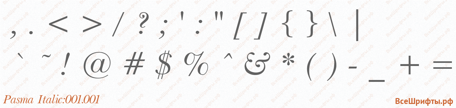 Шрифт Pasma Italic:001.001 со знаками препинания и пунктуации