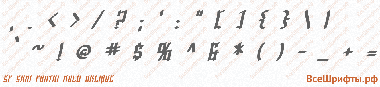 Шрифт SF Shai Fontai Bold Oblique со знаками препинания и пунктуации