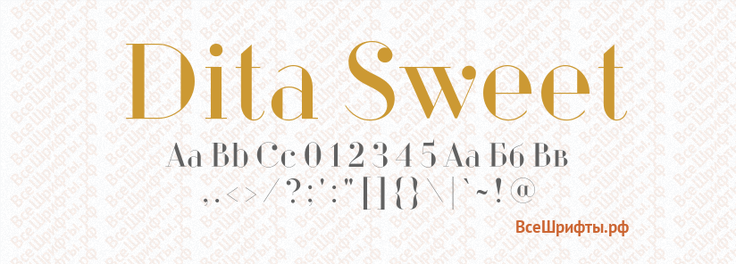 Шрифт Dita Sweet