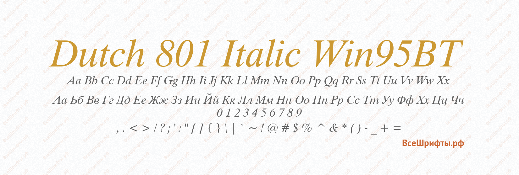 Шрифт Dutch 801 Italic Win95BT