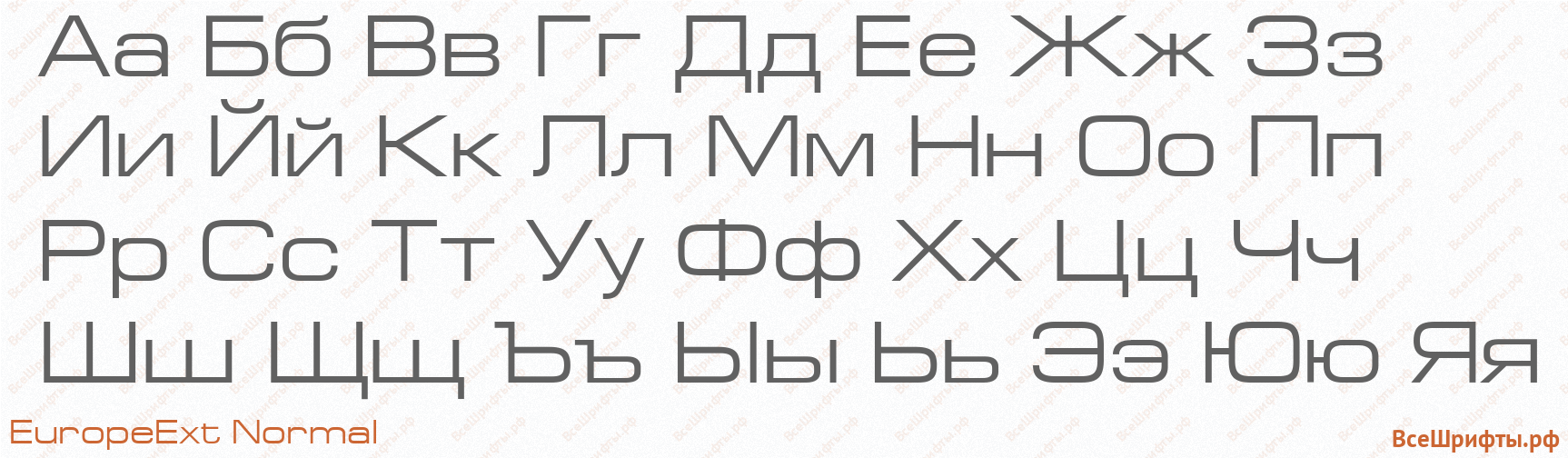 Шрифт EuropeExt Normal с русскими буквами