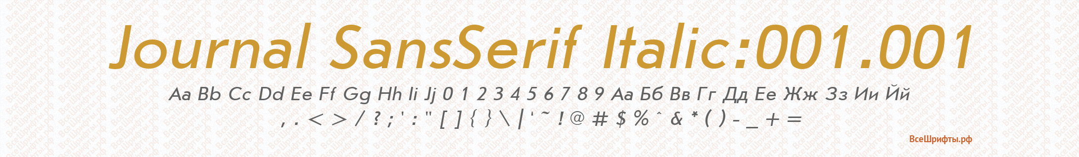 Шрифт Journal SansSerif Italic:001.001