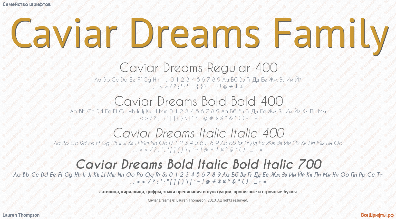 Шрифт caviar dreams. Семейства шрифтов. Семейства шрифтов кириллица. Шрифт Caviar Dreams русский. Caviar Dreams ttf (400) font.
