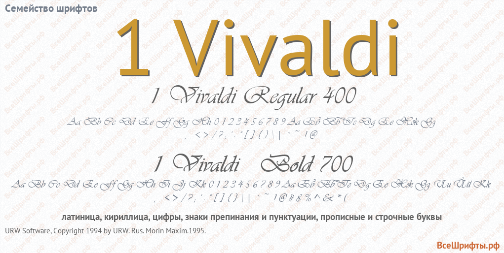 Семейство шрифтов 1 Vivaldi
