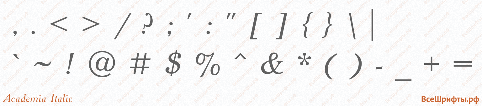 Шрифт Academia Italic со знаками препинания и пунктуации