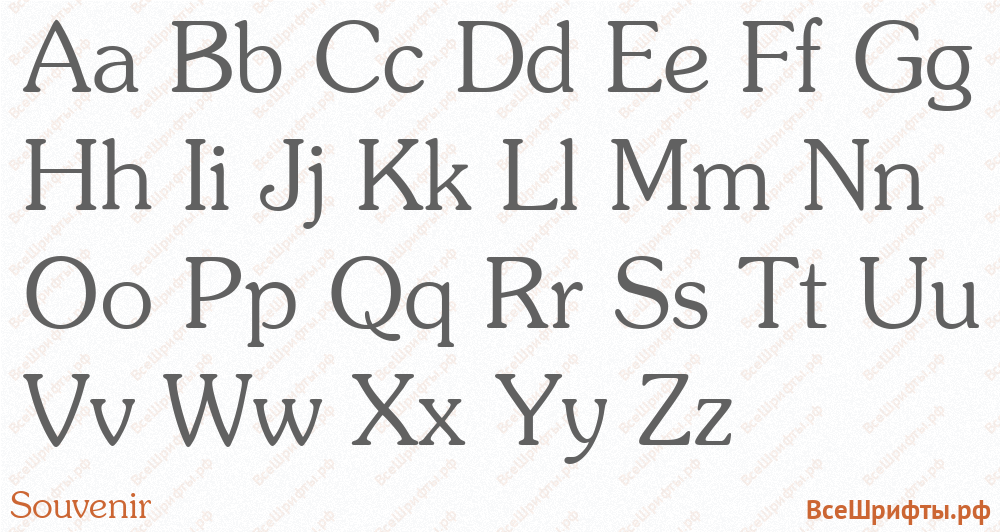 Шрифт Souvenir с латинскими буквами