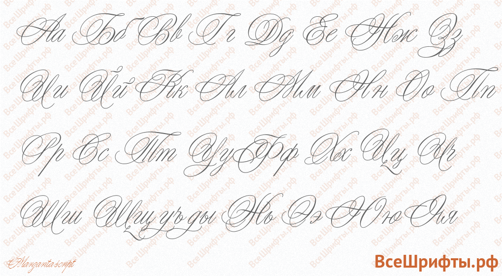 Шрифт Margarita script с русскими буквами