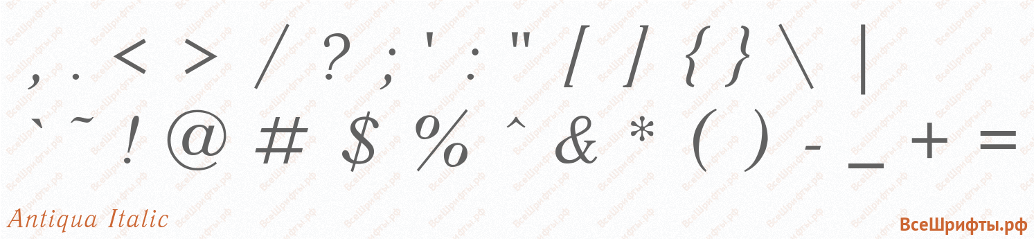 Шрифт Antiqua Italic со знаками препинания и пунктуации