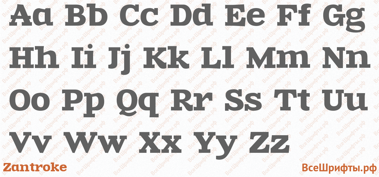 Шрифт Zantroke с латинскими буквами