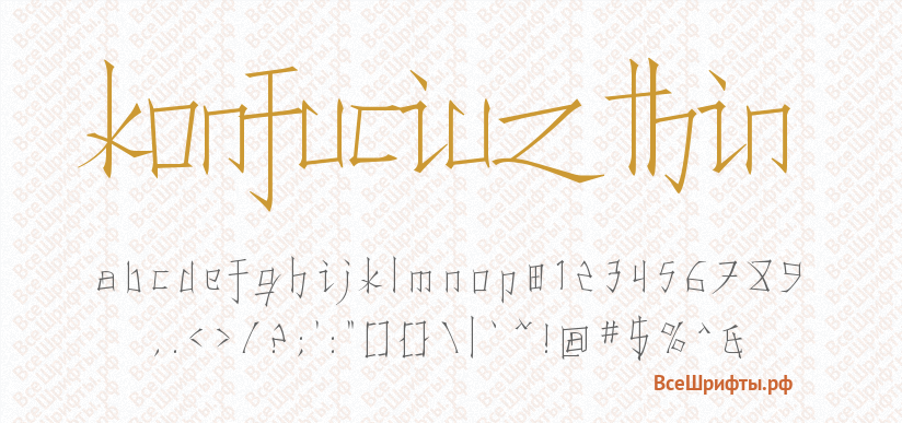 Шрифт Konfuciuz Thin