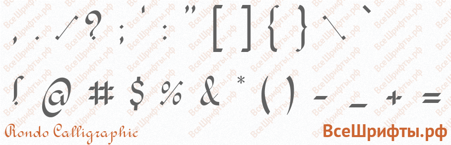 Шрифт Rondo Calligraphic со знаками препинания и пунктуации