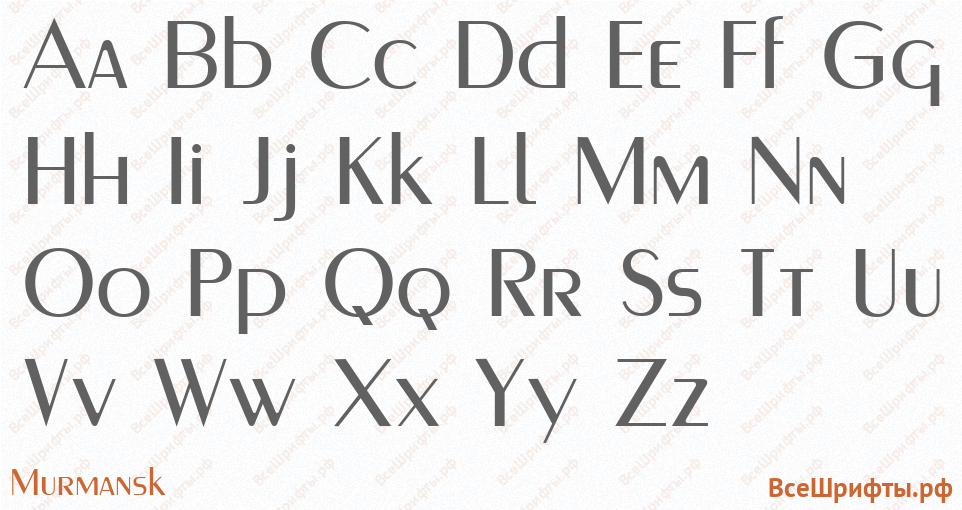 Шрифт Murmansk с латинскими буквами