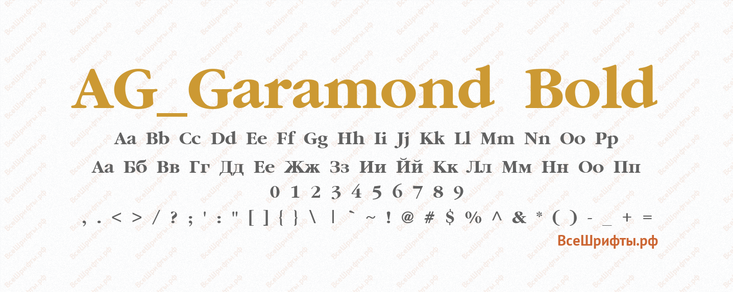 Шрифт AG_Garamond Bold