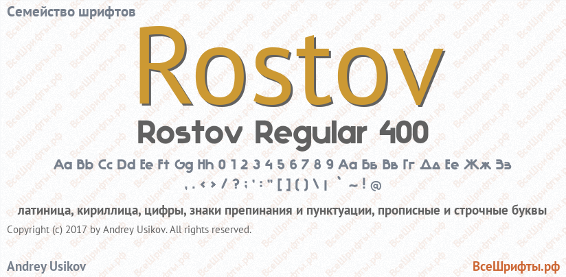 Семейство шрифтов Rostov