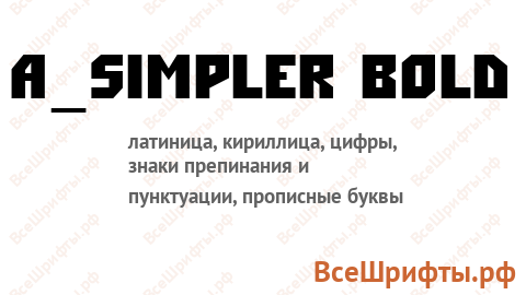 Шрифт a_Simpler Bold