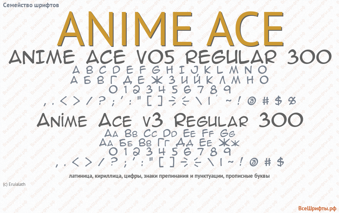 Семейство шрифтов Anime Ace