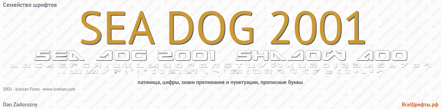 Семейство шрифтов SEA DOG 2001