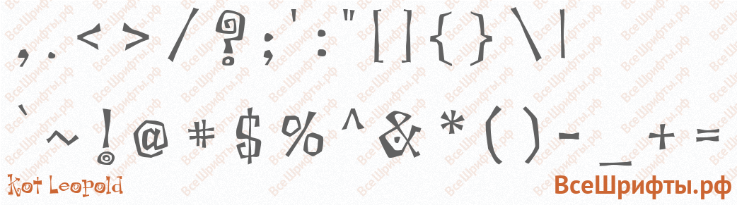 Шрифт Kot Leopold со знаками препинания и пунктуации