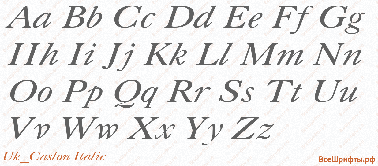 Шрифт Uk_Caslon Italic с латинскими буквами
