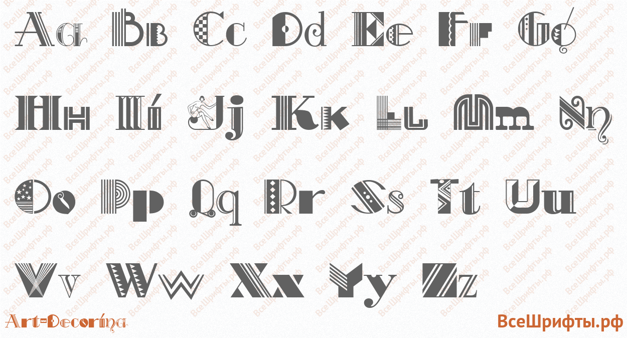 Шрифт Art-Decorina с латинскими буквами