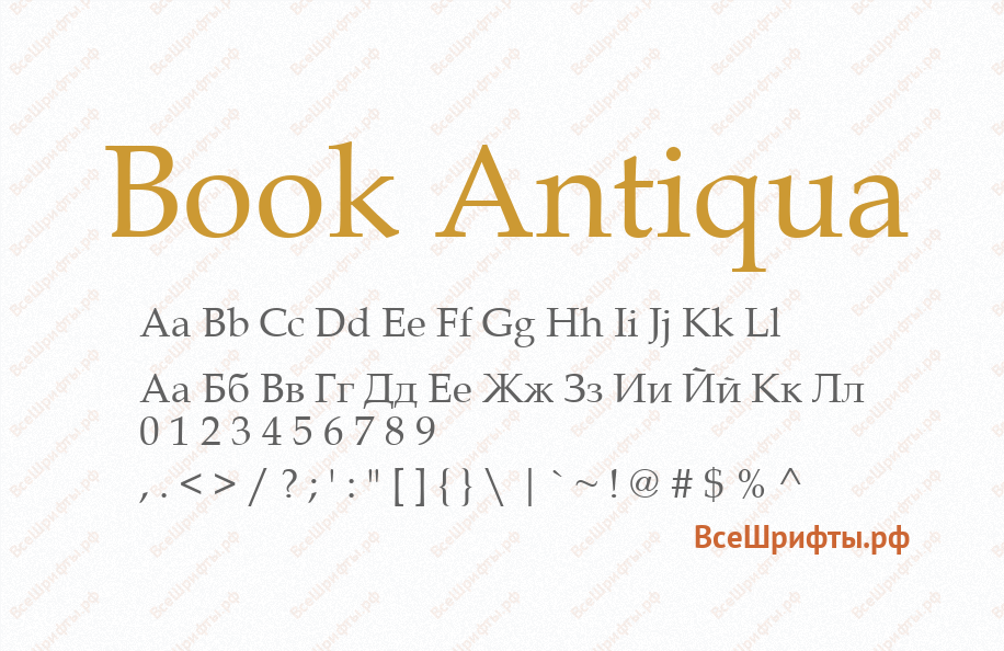 Шрифт Book Antiqua