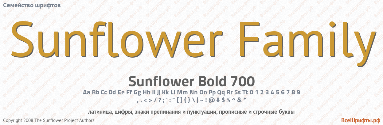Семейство шрифтов Sunflower Family