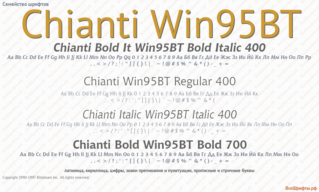 Семейство шрифтов Chianti Win95BT