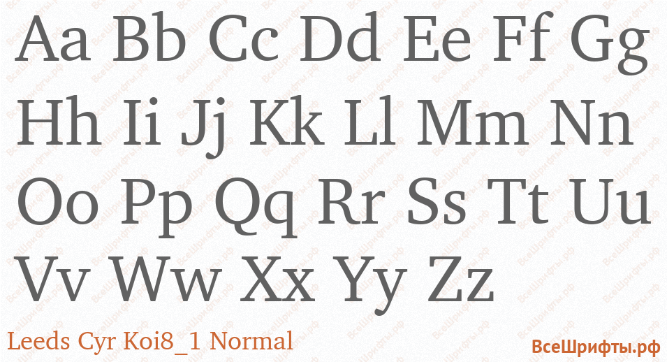 Шрифт Leeds Cyr Koi8_1 Normal с латинскими буквами