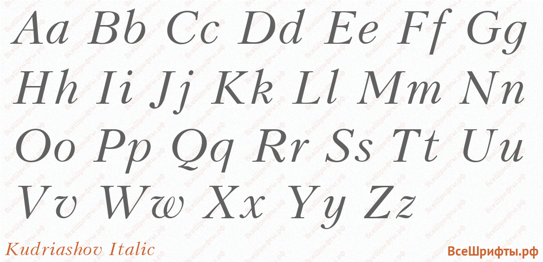 Шрифт Kudriashov Italic с латинскими буквами