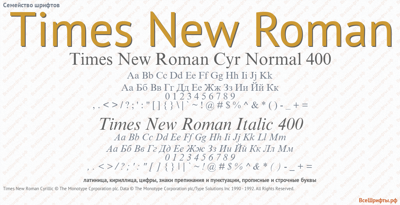 Шрифт похожий на times. Шрифт times New Roman. Шрифт times New Roman кириллица.