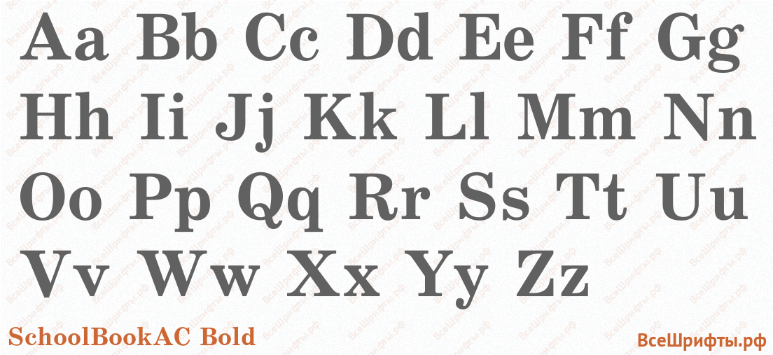 Шрифт SchoolBookAC Bold с латинскими буквами
