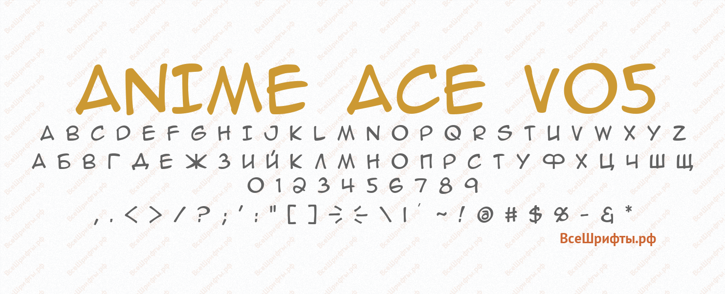 Шрифт Anime Ace v05