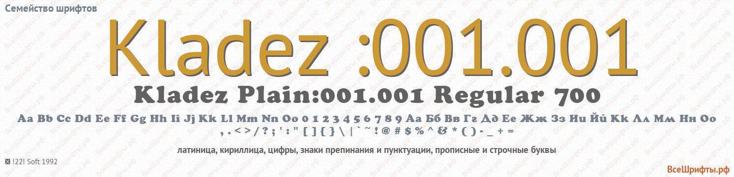 Семейство шрифтов Kladez :001.001