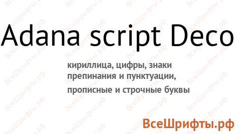 Шрифт Adana script Deco