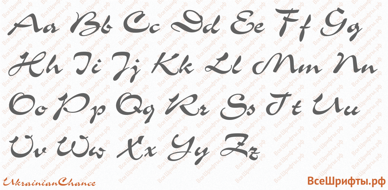 Шрифт UkrainianChance с латинскими буквами