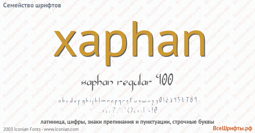 Семейство шрифтов Xaphan