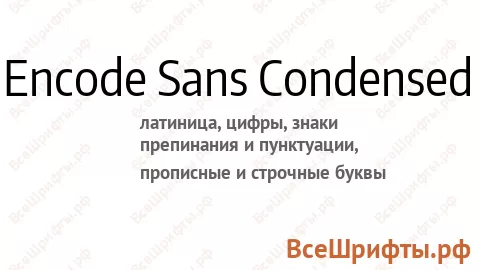 Шрифт Encode Sans Condensed