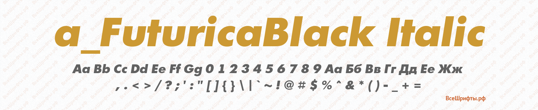 Шрифт a_FuturicaBlack Italic