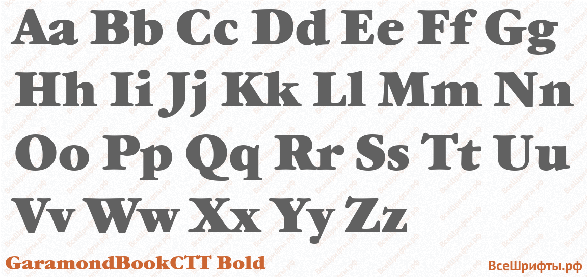 Шрифт GaramondBookCTT Bold с латинскими буквами