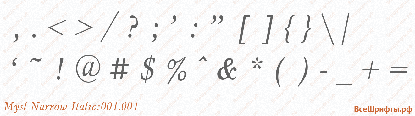 Шрифт Mysl Narrow Italic:001.001 со знаками препинания и пунктуации