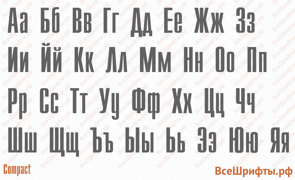 Шрифт Compact с русскими буквами