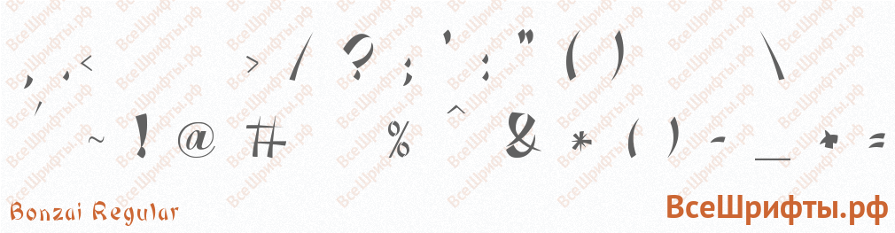 Шрифт Bonzai Regular со знаками препинания и пунктуации