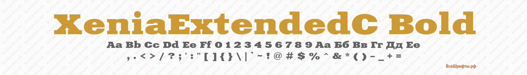 Шрифт XeniaExtendedC Bold
