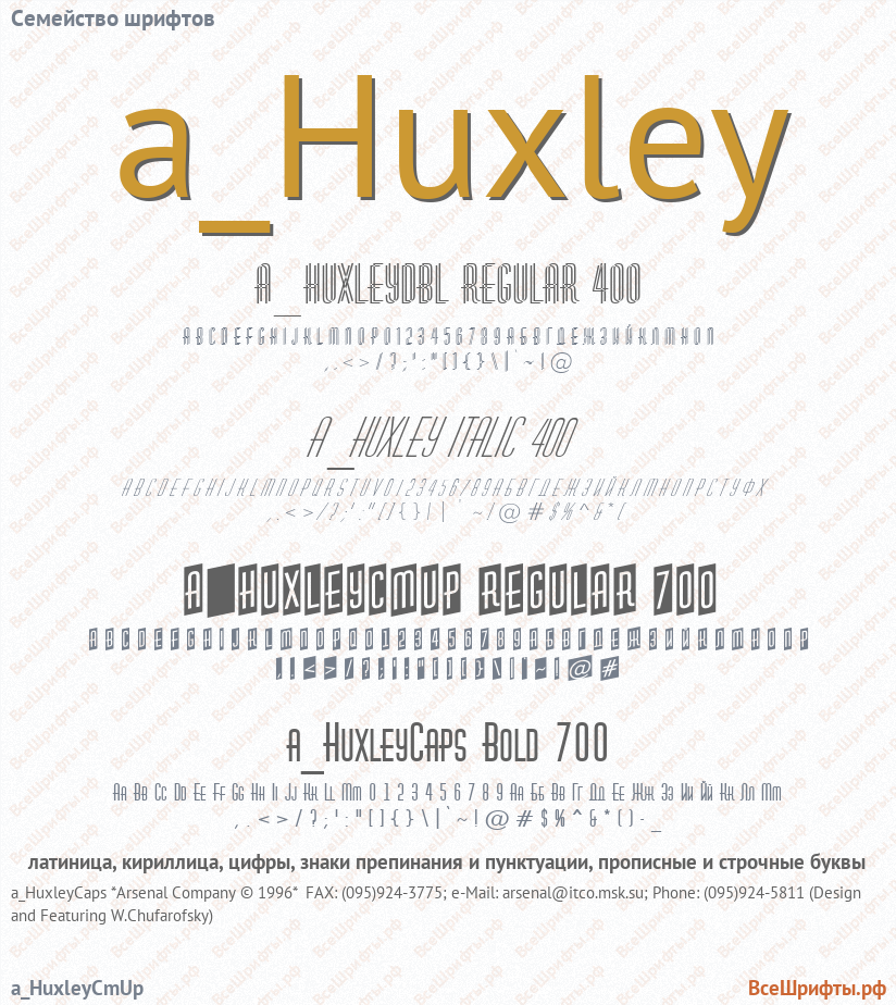 Семейство шрифтов a_Huxley