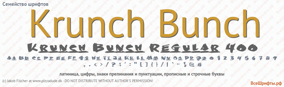 Семейство шрифтов Krunch Bunch