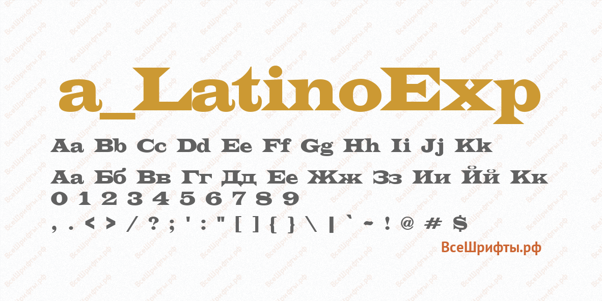 Шрифт a_LatinoExp