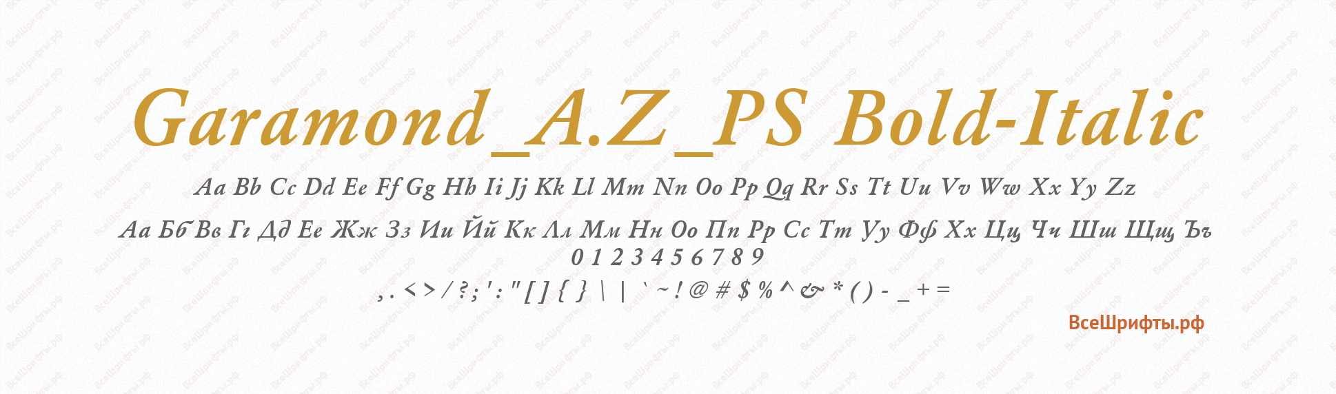 Шрифт Garamond_A.Z_PS Bold-Italic