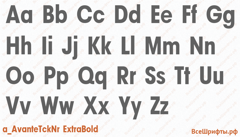 Шрифт a_AvanteTckNr ExtraBold с латинскими буквами