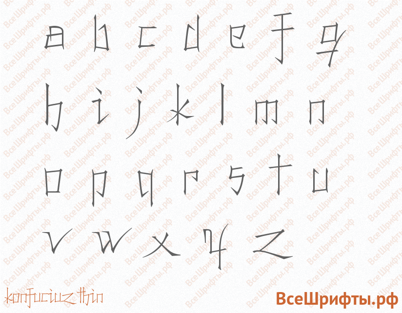 Шрифт Konfuciuz Thin с латинскими буквами